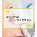 그루터기치과 이미지