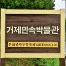 거제민속박물관 Daum카페