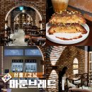 깜바뉴04 | 강남역 베이커리 카페 마룬브레드 두바이초콜릿 퀸아망 에그베이컨브리오슈