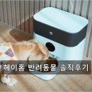 반려라이프 | 반려동물 라이프스타일의 기준 헤이홈 설레는 언박싱 순간