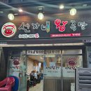 선가네왕족발 이미지