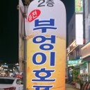 부엉이호프