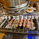 홍태양꼬치