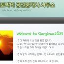 강화땅공인중개사사무소 이미지