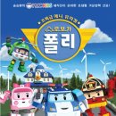 로보카폴리 이미지