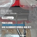 삼성1차아파트 | 덕양구 신원동 고양삼송동일스위트1차아파트 삼성 시스템에어컨 분해청소 꼼꼼 후기