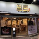 시흥주먹고기 이미지