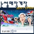 지역별 눈썰매장 개장 인기추천 리조트 펜션