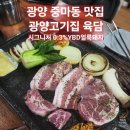 육담정 | 광양 맛집ㅣ육담, 광양 고기집 1티어 사장님이 고기에 진심+무한리필 야채 조합!