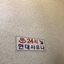 송림사우나 이미지