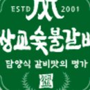 수북숯불갈비 이미지