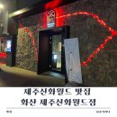 화산파크 | 제주신화월드 맛집 구워주는 고깃집 화산 제주신화월드점 내돈내산 후기