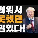 두려워서 말 못했던 비밀있다!!! 이미지