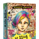 [한울림스페셜] 내 목소리를 지우지 마_가짜 유토피아를 뒤흔든 청각장애 소녀의 외침 이미지