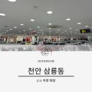 제이디엑스천안
