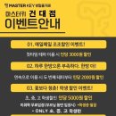 마스터키 건대점