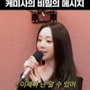 260316 SBS 라디오 유튜브 쇼츠 (케미사미사 음색에 빠질 시간🥰 | 그대의 오후, 정엽입니다) 이미지