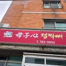 모자심 | 성산 모자심 오전 방문 후기 | 고사리육개장, 몸국, 수육까지 든든했던 제주 아침식사