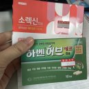허브태평양약국 | 코로나약국약 처방 하벤허브에프 &amp; 소렉신 캡슐