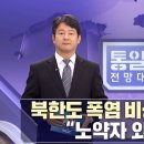 북한 무인기 ‘샛별’ 성능과 대책 外 [통일전망대 풀영상/MBC] ㅣ남북교육연구소 230805 이미지