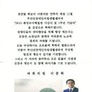 이종혁 국회의원님의 축전 이미지