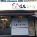 이가갈비 이미지