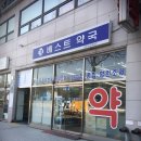 강동메디칼약국 이미지