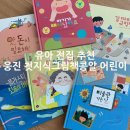 6세 7세 유아 전집 추천 웅진 첫지식그림책콩알어린이 내돈내산 후기 유아시기에 필요한 지식들이 골고루