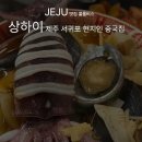 상하이예래점