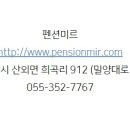 미르(펜션)