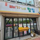 배가네 밥집 이미지
