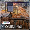 강동수족관(롯데마트 김포공항점) | 롯데몰 빵집 소금빵 깜빠뉴 베스트메뉴추천 내돈내산 안스베이커리 롯데백화점 김포공항점