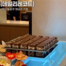 무수1-4낙차공 | 경산 두쫀쿠 영남대 카페 데일리레코드 저녁 구매 꿀팁 하루4회판매(배민가능)