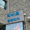 리바트키친 - 제주시 방일4길 10 | 리바트키친