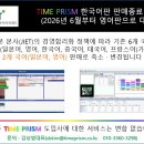 TIME PRISM (타임프리즘) 한국어판 판매종료 안내 이미지