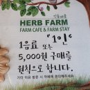 농업회사법인 주식회사 허브팜민들레울