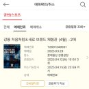 처음처럼 | 강릉 이색 데이트 처음처럼&amp;새로 브랜드 박물관 후기