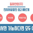 동하산업 이미지