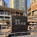 안성보듬이나눔이어린이집 | 화성시 동탄구 •동탄호수공원, 목마르다•