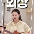 안녕;우쿨렐레