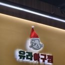 더벤티 평택고덕파라곤점 | 함박산 근처 평택맛집 유라아구찜 고덕점 저녁식사 후기