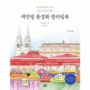 색연필로 그리는 풍경화 이미지