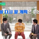 유퀴즈온더블럭 방송 8년 차 기안84 자기님이 '태계일주'와 웹툰을 대하는 반응 차이ㅋㅋㅋ | tvN 240320 방송 이미지