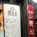 빡식당