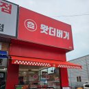 군산 오식도동 맛집 왓더버거