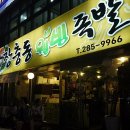 장충동웰빙족발 이미지