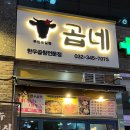 곱네한우곱창 옥길점 이미지