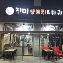 진미양꼬치훠궈 | 초지동 진미양꼬치훠궈 솔직 방문 후기