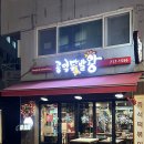 뽑아왕 | [서울] 마포 공덕역 맛집 '공덕닭발왕' 무뼈닭발과 닭똥집튀김이 맛있는 공덕 시장 맛집 추천