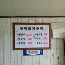 청평돼지불백